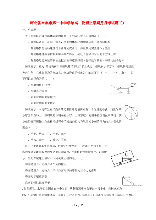 河北省辛集市第一中学2018_2019学年高二物理上学期12月月考试题421_426201905030296