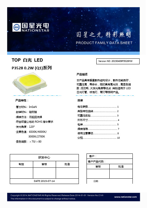 P3528(0.2W Q1)系列规格书-欧标