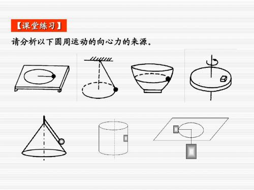 向心力的实例分析