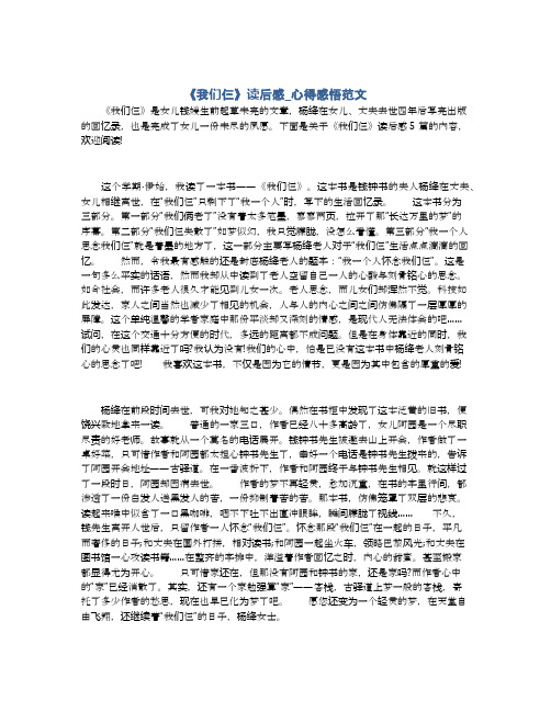 《我们仨》读后感_心得感悟范文