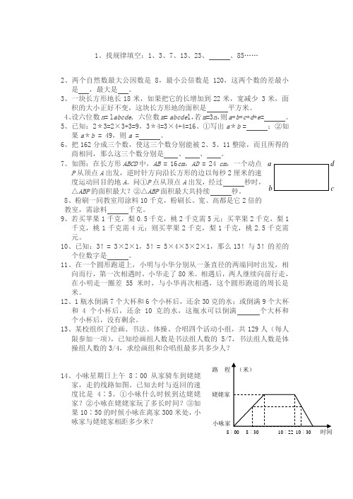 (精编)最新小升初数学下册提优训练14