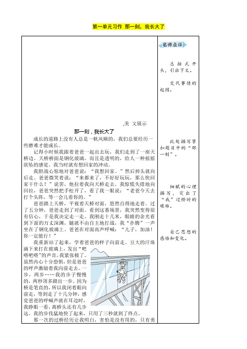 部编人教小学五年级下册语文：习作：那一刻,我长大了优秀例文(1)