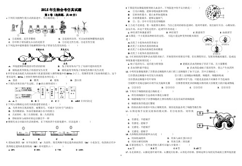 2015年生物会考仿真试题