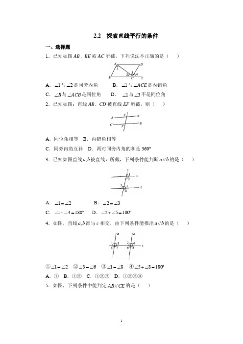 七年级数学下册《探索直线平行的条件》综合练习1.课时训练(含答案)