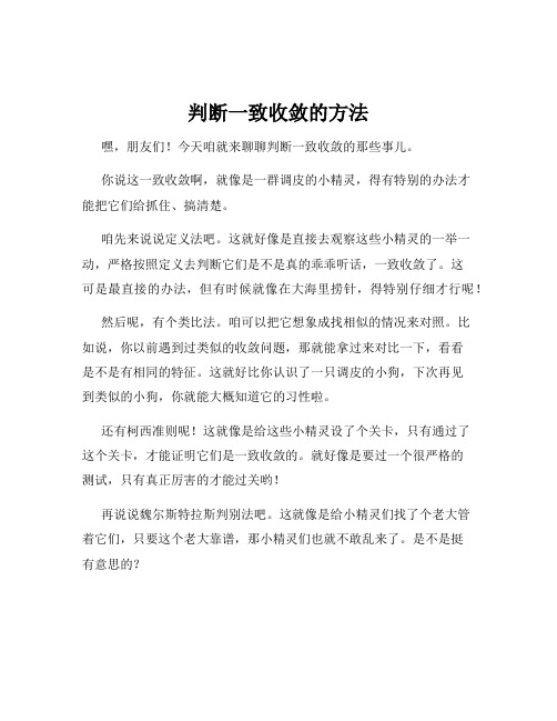 判断一致收敛的方法