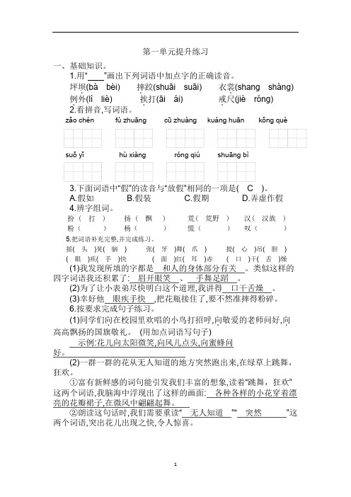 2021年部编版三年级语文上册第一单元测试题及答案