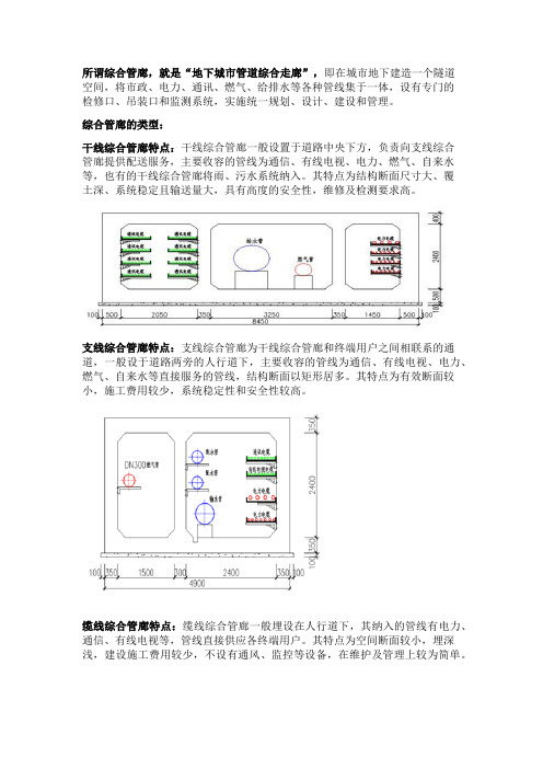 城市地下管廊基础知识汇总