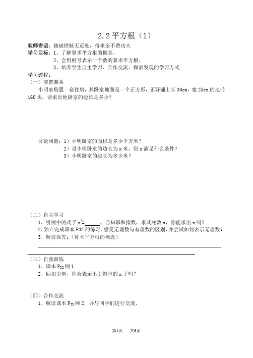 初中数学八年级2.2平方根(1)