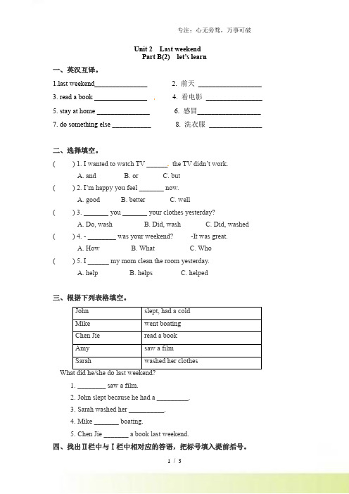 六年级下册英语一课一练-Unit 2 Last weekend课时(4) 人教PEP(word版,含