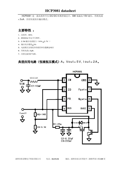 HCP3081_datasheet