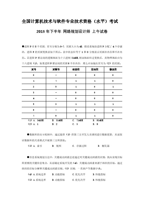 2019年下半年-网络规划设计师-1综合知识及参考答案