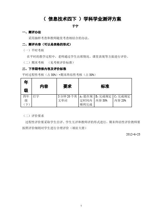 四下信息学科期末测试方案