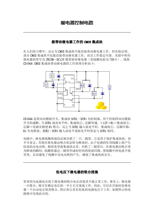 继电器控制电路