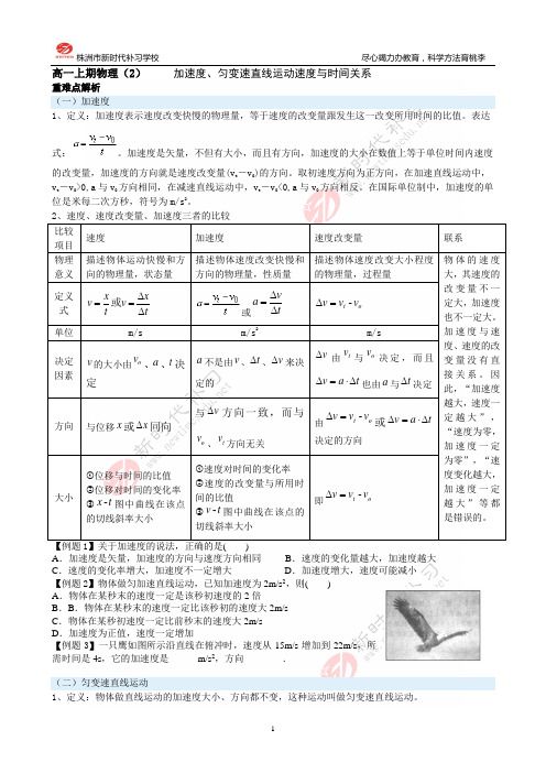 02 加速度  速度与时间关系