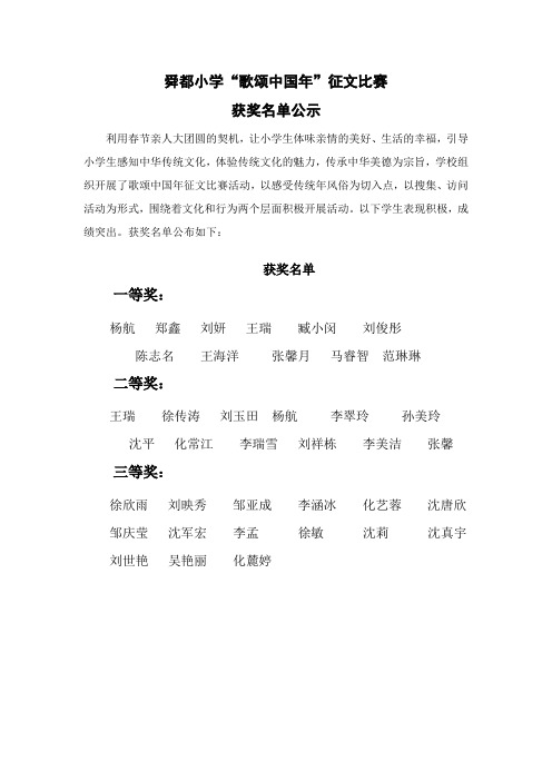 舜都小学“歌颂中国年”征文比赛   获奖名单公示