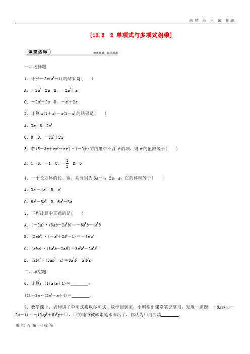 (精品人教)2020八年级数学上册第12章整式的乘除12.2整式的乘法2单项式与多项式相乘作业