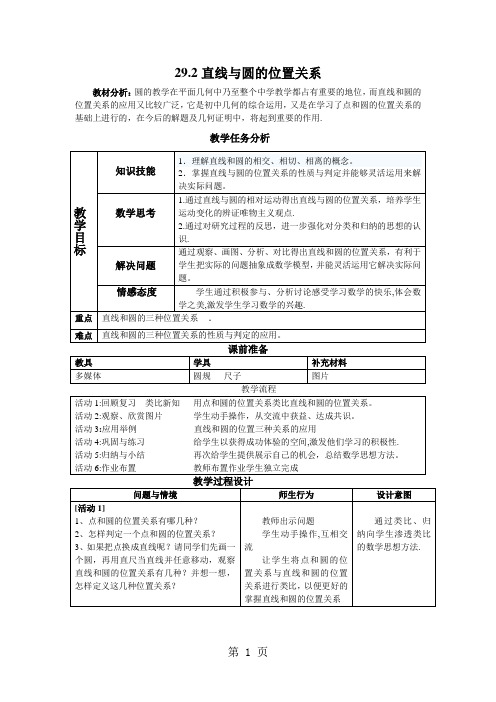 冀教版九年级数学下册29.2直线与圆的位置关系 教案