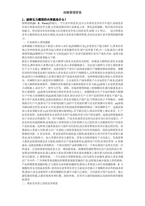 战略管理答案