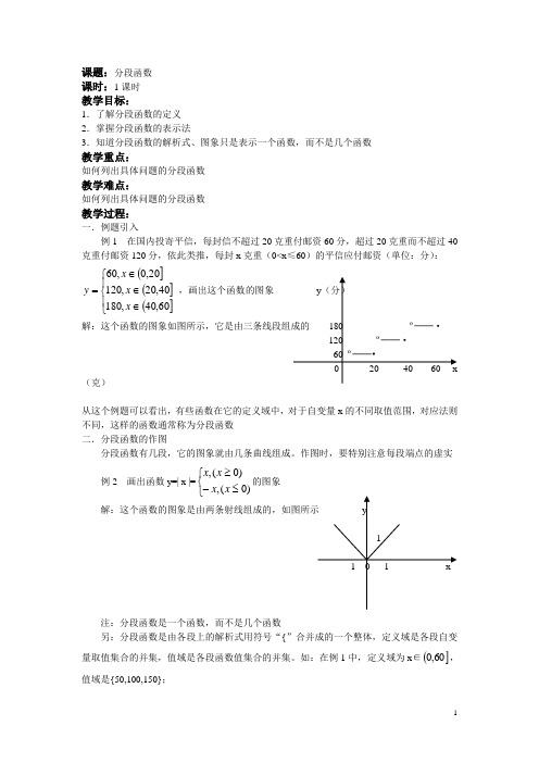 级安徽职高高一数学教案：分段函数