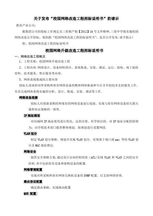 校园网络改造工程招标说明书