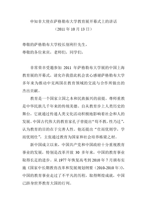 教育是一个国家和民族振兴发展的最根本的事业