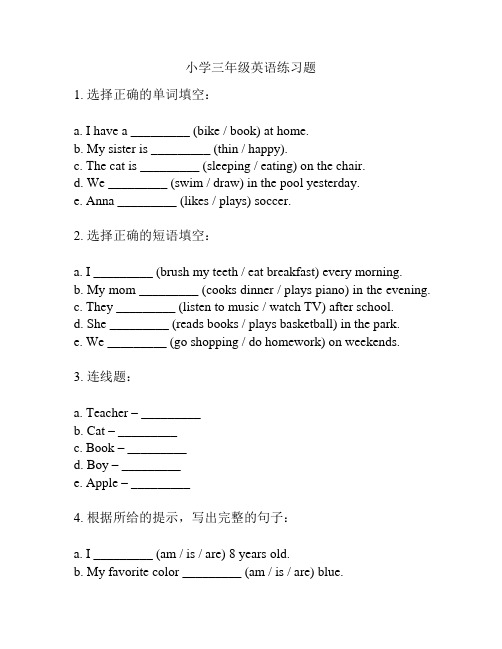 小学三年级英语练习题