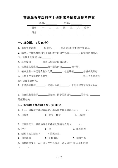 青岛版五年级科学上册期末考试卷及参考答案