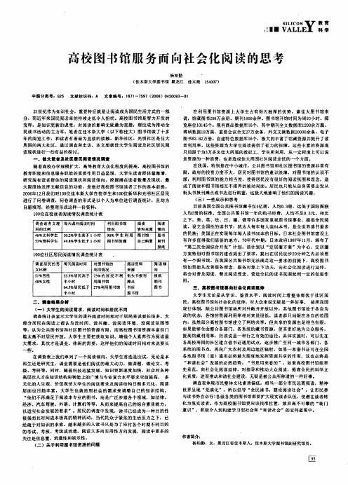 高校图书馆服务面向社会化阅读的思考