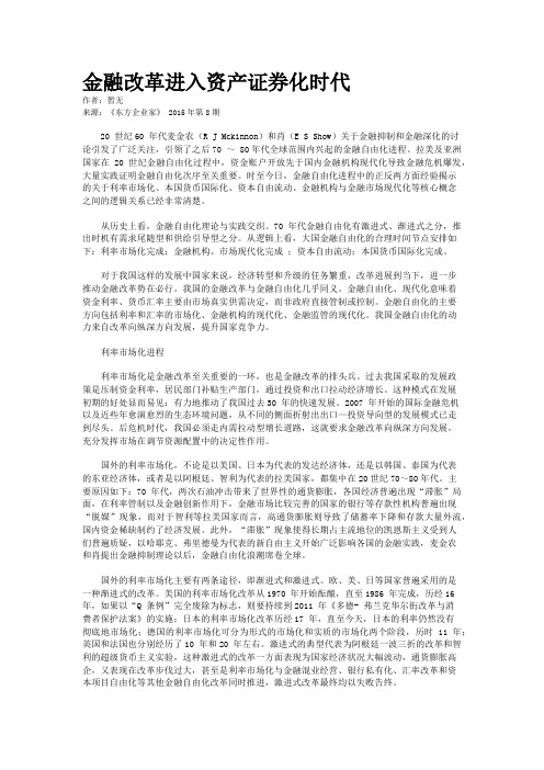 金融改革进入资产证券化时代