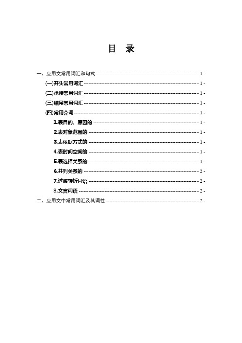 03-应用文常用词汇和句式