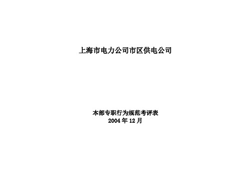 线路专职行为规范-项文龙0501计划