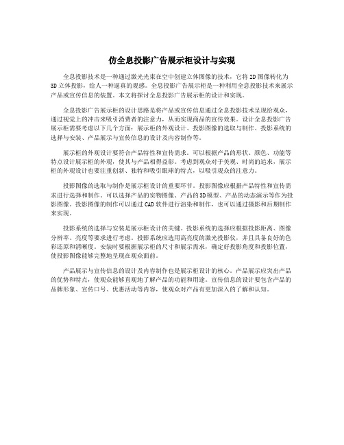 仿全息投影广告展示柜设计与实现