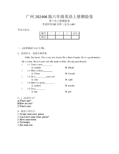 广州202406版六年级第7次英语上册测验卷