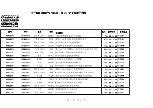 论文答辩的通知