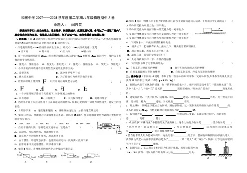 2007——2008学年度第二学期八年级物理期中试卷