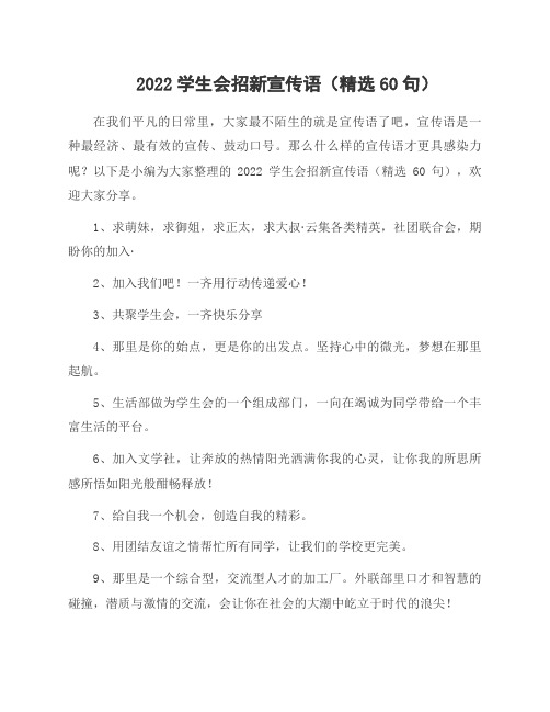 2022学生会招新宣传语(60句)