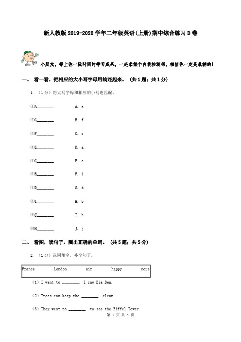 新人教版2019-2020学年二年级英语(上册)期中综合练习D卷