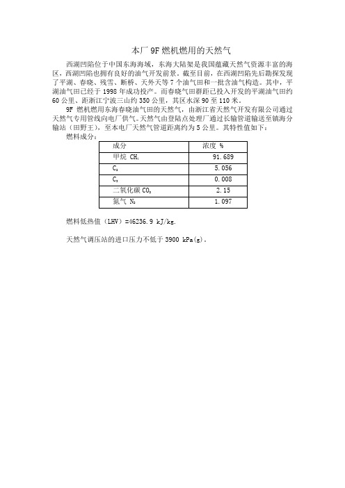 本厂9F燃机燃用的天然气资料