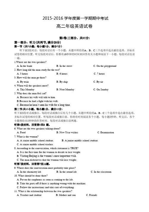 江苏省重点中学2015-2016年上学期高二英语期中试卷及答案