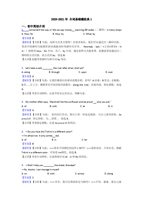 2020-2021年 介词易错题经典1