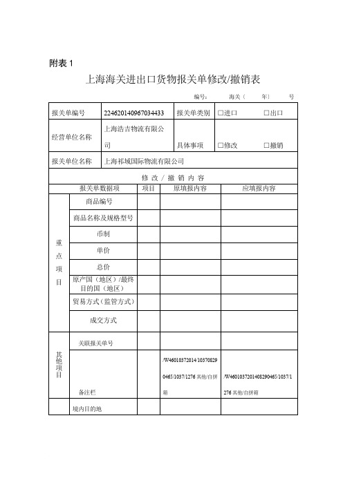 改删单申请表 2