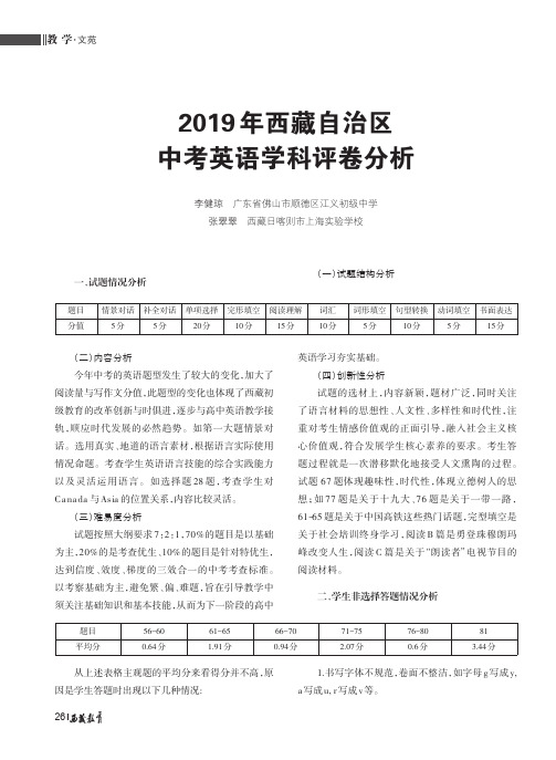 2019年西藏自治区中考英语学科评卷分析