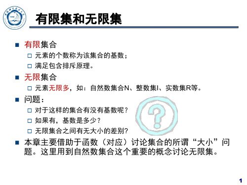 离散数学教学PPT第四章