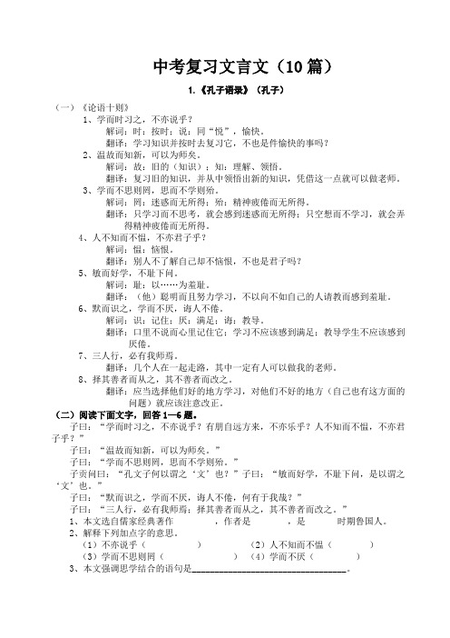 最新中考复习文言文(10篇)