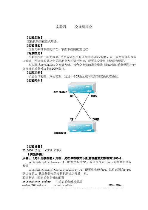 实验四   交换机堆叠