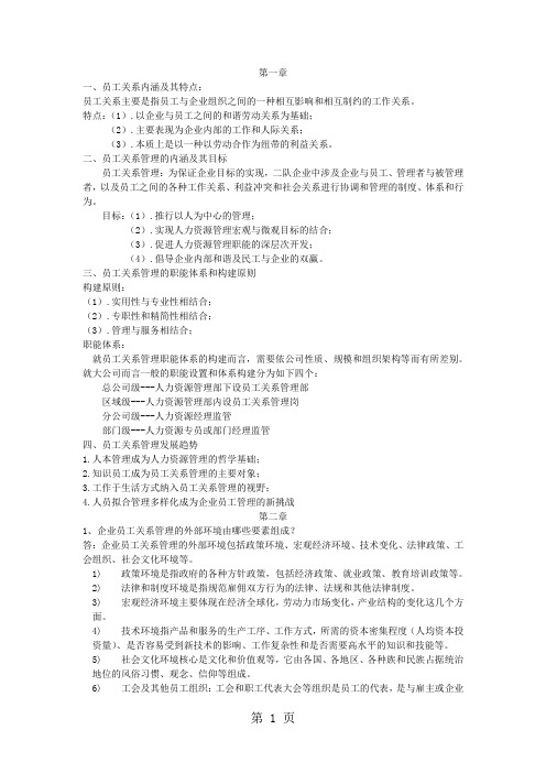 员工关系管理复习资料共16页文档