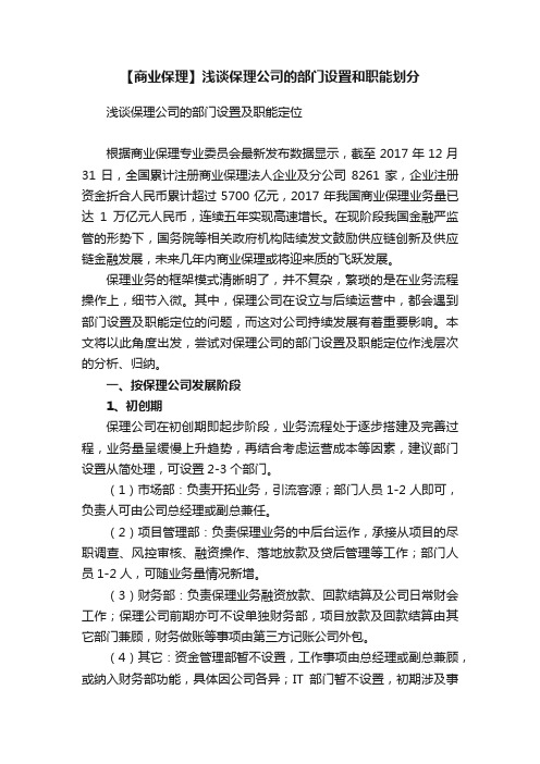 【商业保理】浅谈保理公司的部门设置和职能划分