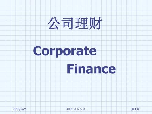 00章课程综述.ppt