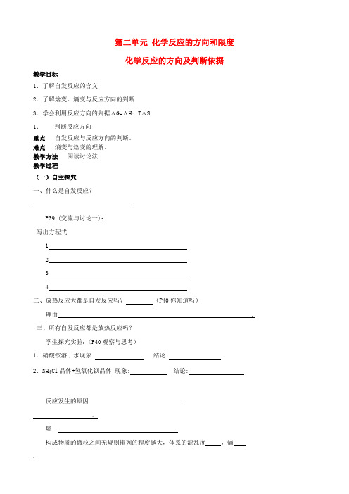 江苏省江阴市成化高级中学高中化学 专题2 化学反应的方向和及判断依据教案 苏教版选修4