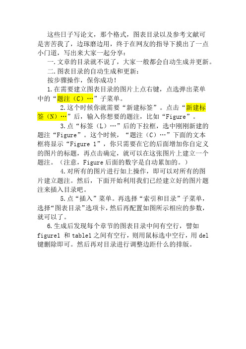 word 2007 图表目录,参考文献的自动生成!